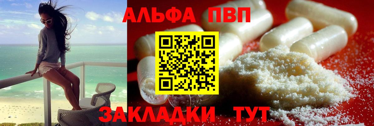 Alpha PVP мука  A PVP Crystall  Калининград  Alfa_PVP кристаллы  Вход с VPN 