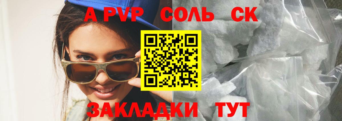 APVP кристаллы Калининград
