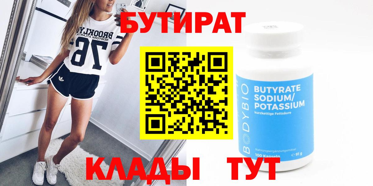 БУТИРАТ GHB Калининград