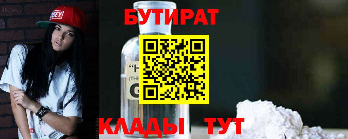Калининград  БУТИРАТ Butirat  Вход с VPN 