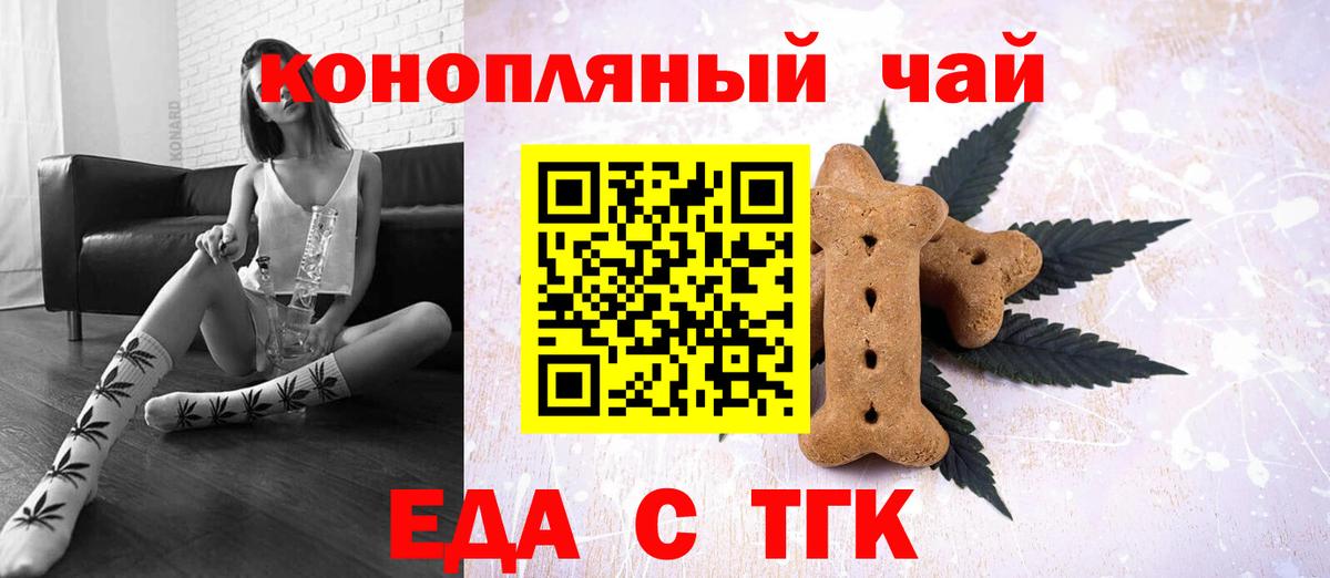 Калининград  Cannafood марихуана  Вход с VPN 