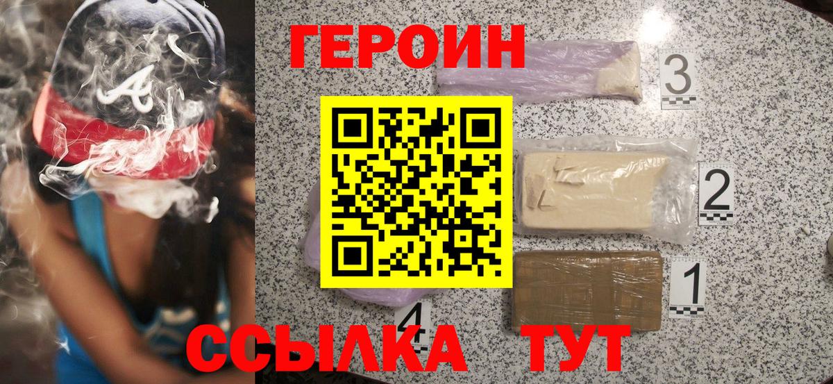 Героин белый  Вход с VPN  Калининград 