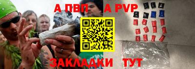 альфа пвп Краснокаменск