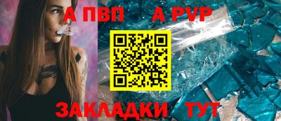 альфа пвп Краснокаменск