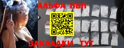 альфа пвп Краснокаменск