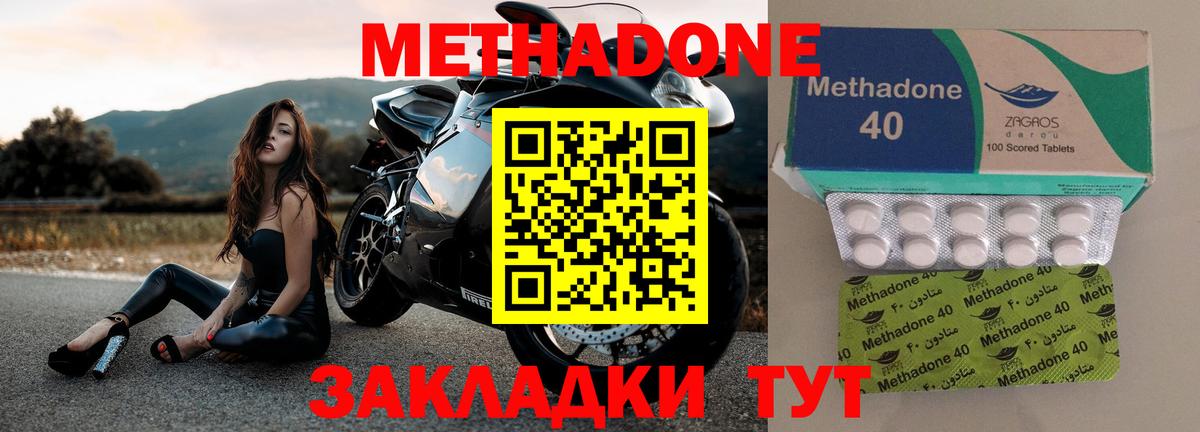 Метадон methadone Калининград